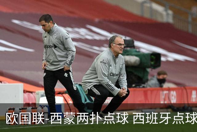 欧国联-西蒙两扑点球 西班牙点球5-4克罗地亚夺冠